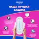 Миниатюра изображения товара Прокладки гигиенические Always Ultra Platinum Super Plus Duo (14шт, ультратонкие)