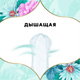 Миниатюра изображения товара Прокладки ежедневные Discreet Deo Water Lily (100шт)