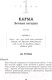 Миниатюра изображения товара Книга Эксмо Карма. Как стать творцом своей судьбы (Садхгуру)