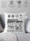 Миниатюра изображения товара Подушка декоративная Print Style Идеальная девушка 40х40hod22