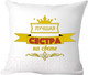 Миниатюра изображения товара Подушка декоративная Print Style Лучшая сестра на свете 40х40raz15