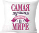 Миниатюра изображения товара Подушка декоративная Print Style Самая лучшая крёстная в мире 40х40new5