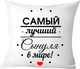 Миниатюра изображения товара Подушка декоративная Print Style Самому лучшему сыну в мире 40х40raz9