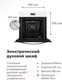 Миниатюра изображения товара Электрический духовой шкаф Maunfeld EOEC.566TW
