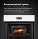 Миниатюра изображения товара Электрический духовой шкаф Maunfeld EOEC.566TW
