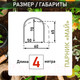 Миниатюра изображения товара Парник Comfort Alumin Group Май / 2930 (4м.п)