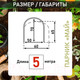 Миниатюра изображения товара Парник Comfort Alumin Group Май / 002970 (5м.п)