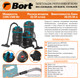 Миниатюра изображения товара Профессиональный пылесос Bort BSS-1525 (93412604)