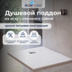Миниатюра изображения товара Душевой поддон RGW ST-0108W / 16152810-01