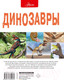 Миниатюра изображения товара Энциклопедия АСТ Динозавры (Мэттьюз Р.)