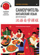 Миниатюра изображения товара Учебное пособие Питер Самоучитель. Китайский язык для начинающих (Карлова М.Э.)