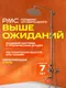 Миниатюра изображения товара Душевая система со смесителем РМС SUS124-009DK-1