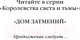 Миниатюра изображения товара Книга Эксмо Дом Затмений (Бонд К.)