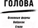Миниатюра изображения товара Книга Эксмо Как рисовать аниме. От кавайных девушек до милых чиби