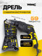 Миниатюра изображения товара Дрель WMC Tools WMC-1059 (50733)