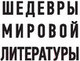 Миниатюра изображения товара Книга АСТ Мастер и Маргарита. Шедевры мировой литературы (Булгаков М.А.)