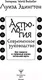 Миниатюра изображения товара Книга АСТ Астрология. Современное руководство (Эдингтон Л.)