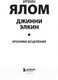 Миниатюра изображения товара Книга Эксмо Хроники исцеления. Психотерапевтические истории (Ялом И.)