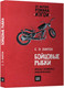 Миниатюра изображения товара Книга Livebook Бойцовые рыбки (Хинтон С.)