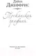 Миниатюра изображения товара Художественная книга Иностранка Тосканская графиня (Джеффрис Д.)