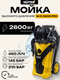 Миниатюра изображения товара Мойка высокого давления Huter W-5-2600 Pro (70/8/33)