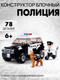 Миниатюра изображения товара Конструктор Sluban Полиция. Городской патруль / M38-B0639 (78эл)