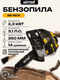 Миниатюра изображения товара Бензопила цепная Huter BS-4514 (70/6/21)