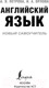 Миниатюра изображения товара Учебное пособие АСТ Английский язык. Новый самоучитель (Петрова А., Орлова И.)