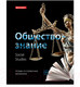 Миниатюра изображения товара Набор тетрадей Brauberg Предметные Black&Bright / 403560 (10шт)