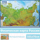 Миниатюра изображения товара Настенная карта Brauberg Физическая карта России / 112392