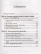 Миниатюра изображения товара Книга Попурри Ген стройности. Активировать на всю жизнь! (Джонсон Дж., Лауб-ст Д.)