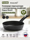 Миниатюра изображения товара Сковорода Мечта Гранит Induction Pro 24802И (черный)