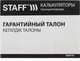 Миниатюра изображения товара Калькулятор Staff STF-810 / 250280