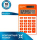 Миниатюра изображения товара Калькулятор Brauberg PK-608-RG / 250522 (оранжевый)