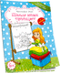 Миниатюра изображения товара Развивающая книга Попурри Школа юных принцесс, мягкая обложка (Красницкая Анна)