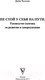 Миниатюра изображения товара Книга АСТ Не стой у себя на пути: Руководство скептика (Холлис Д.)