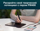 Миниатюра изображения товара Графический планшет Huion RTЕ-100 (белый)