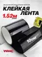 Миниатюра изображения товара Гидроизоляционная лента WMC Tools WMC-152B (48248)