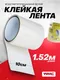 Миниатюра изображения товара Гидроизоляционная лента WMC Tools WMC-152W (48249)