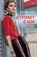 Миниатюра изображения товара Художественная книга АСТ Ступает слон (Сонин М.К.)