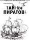 Миниатюра изображения товара Энциклопедия АСТ Тайны пиратов (Малов В.И.)