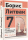 Миниатюра изображения товара Книга АСТ 7 шагов к стабильной самооценке (Литвак Б.М.)