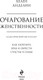 Миниатюра изображения товара Книга Эксмо Очарование женственности (Анделин Х.)