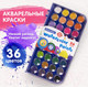 Миниатюра изображения товара Акварельные краски Brauberg Premium / 191746 (36цв)