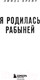 Миниатюра изображения товара Книга Эксмо Я родилась рабыней. Подлинная история рабыни (Харриет Дж.)