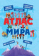 Миниатюра изображения товара Атлас Проф-Пресс Атлас мира