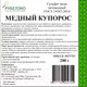 Миниатюра изображения товара Фунгицид РуБелЭко Медный купорос МК200 (200г)