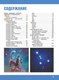 Миниатюра изображения товара Энциклопедия АСТ Космос (Ликсо В.В.)