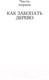 Миниатюра изображения товара Книга Азбука Остров пропавших деревьев (Шафак Э.)