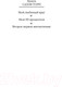 Миниатюра изображения товара Художественная книга Иностранка Второе первое впечатление (Торн С.)